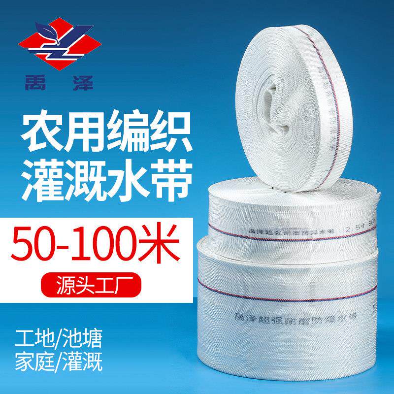 禹泽耐磨农用消防水带帆布编织高压软管灌溉浇地布水带加厚水管