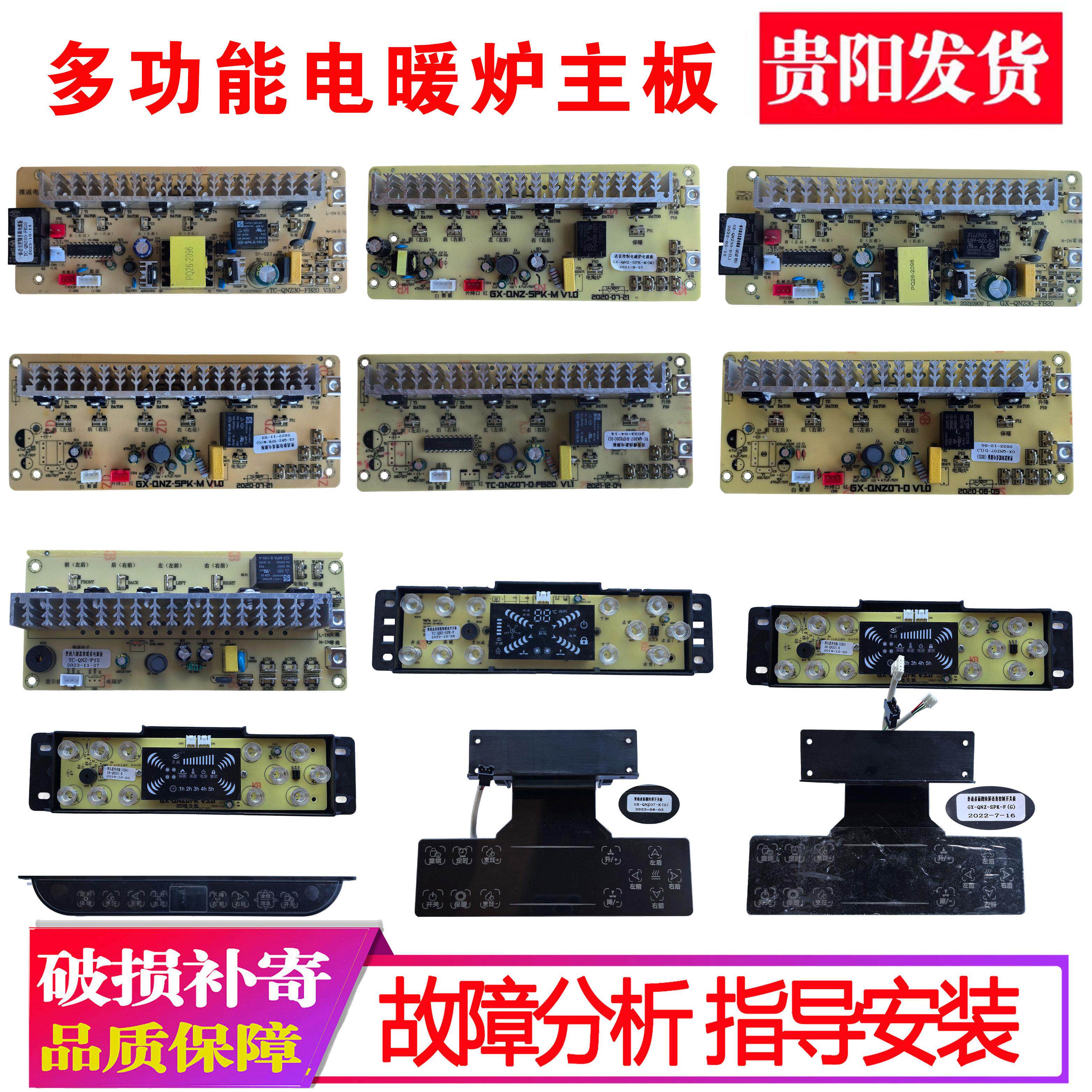 烤火桌配件电暖炉维修配件大全贵芯电暖桌控制面板主板控制器配件