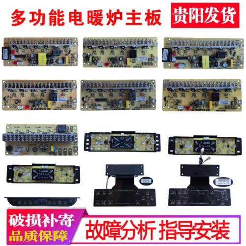 烤火桌配件电暖炉维修配件大全贵芯电暖桌控制面板主板控制器配件
