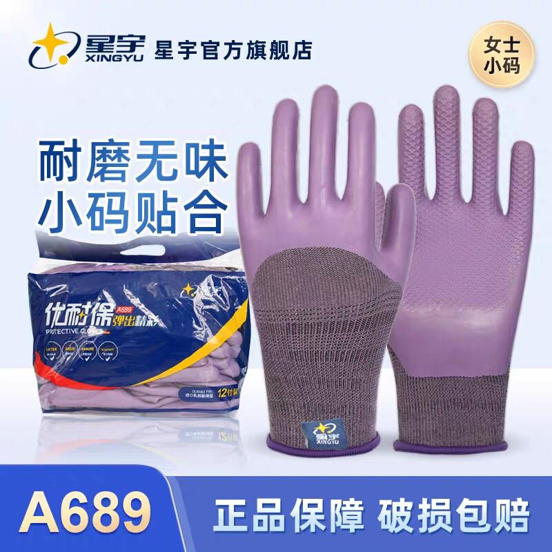 星宇女士小号S码优耐保689橡胶压纹手套劳保耐磨工作软胶皮防护