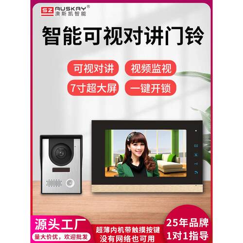 澳斯凯可视门铃家用别墅高清有线智能视频对讲监控门禁系统一拖一