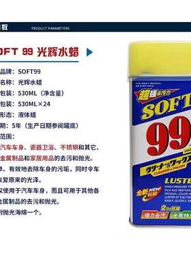 SOFT99光辉水蜡镀膜腊汽车漆面去划痕蜡进口车蜡99水蜡去污蜡液体