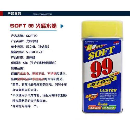 SOFT99光辉水蜡镀膜腊汽车漆面去划痕蜡进口车蜡99水蜡去污蜡液体