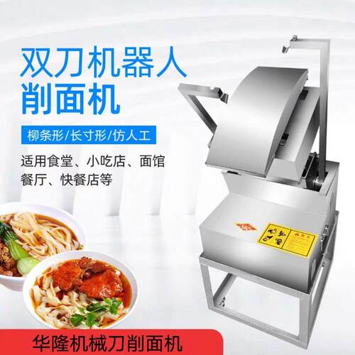 刀削面机刀削面机器人刀削面机器商用全自动小型单刀双刀智能厂家