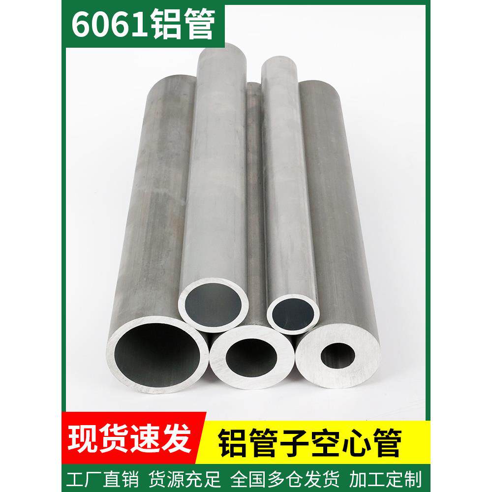 铝管空心铝管子空心管铝合金管圆管6061铝合金7075铝棒铝型材铝材