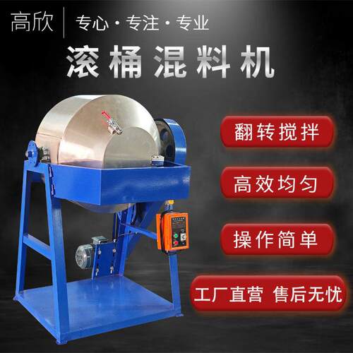 塑料滚筒混色机50KG/100公斤拌料机塑料颗粒搅拌机粉末色母混料机