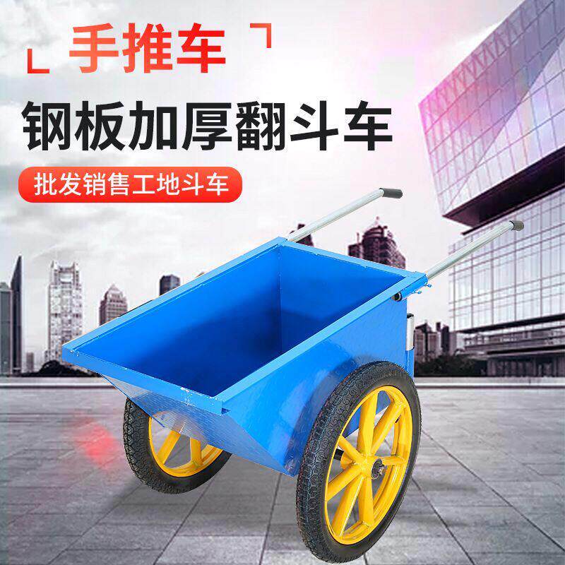 加厚翻斗车劳动车两轮手推搬运车工地建筑灰斗车家用垃圾拉货包邮