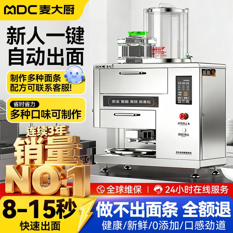 麦大厨新款全自动智能商用面条机多功能All鲜面机出面机制面机