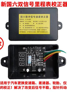 汽车车速里程表速比调整器拨码脉冲信号变换器调车速码器码表不准