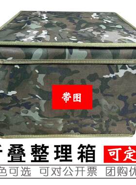 订做橄榄绿迷彩收纳箱个人物资箱折叠收纳盒内务整理箱物品收纳箱