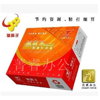精算子 241-3联电脑打印纸足1000页、1/2、1/3打印纸针式打印纸