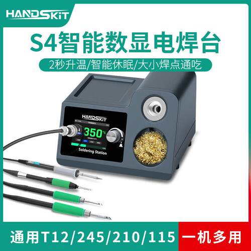 S4大功率焊台兼容T12/210/245/115手柄200W数显9号大师维修电烙铁