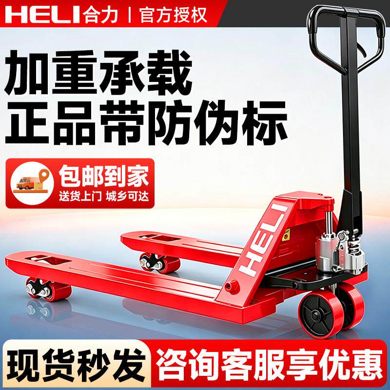 合力叉车手动液压搬运车2/3/5吨加长托盘装卸车手推地牛小型拖车