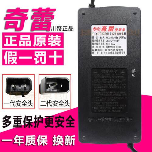 奇蕾电动车充电器原厂CQ7222D60V72V96V22Ah30Ah35Ah铅酸原装正品
