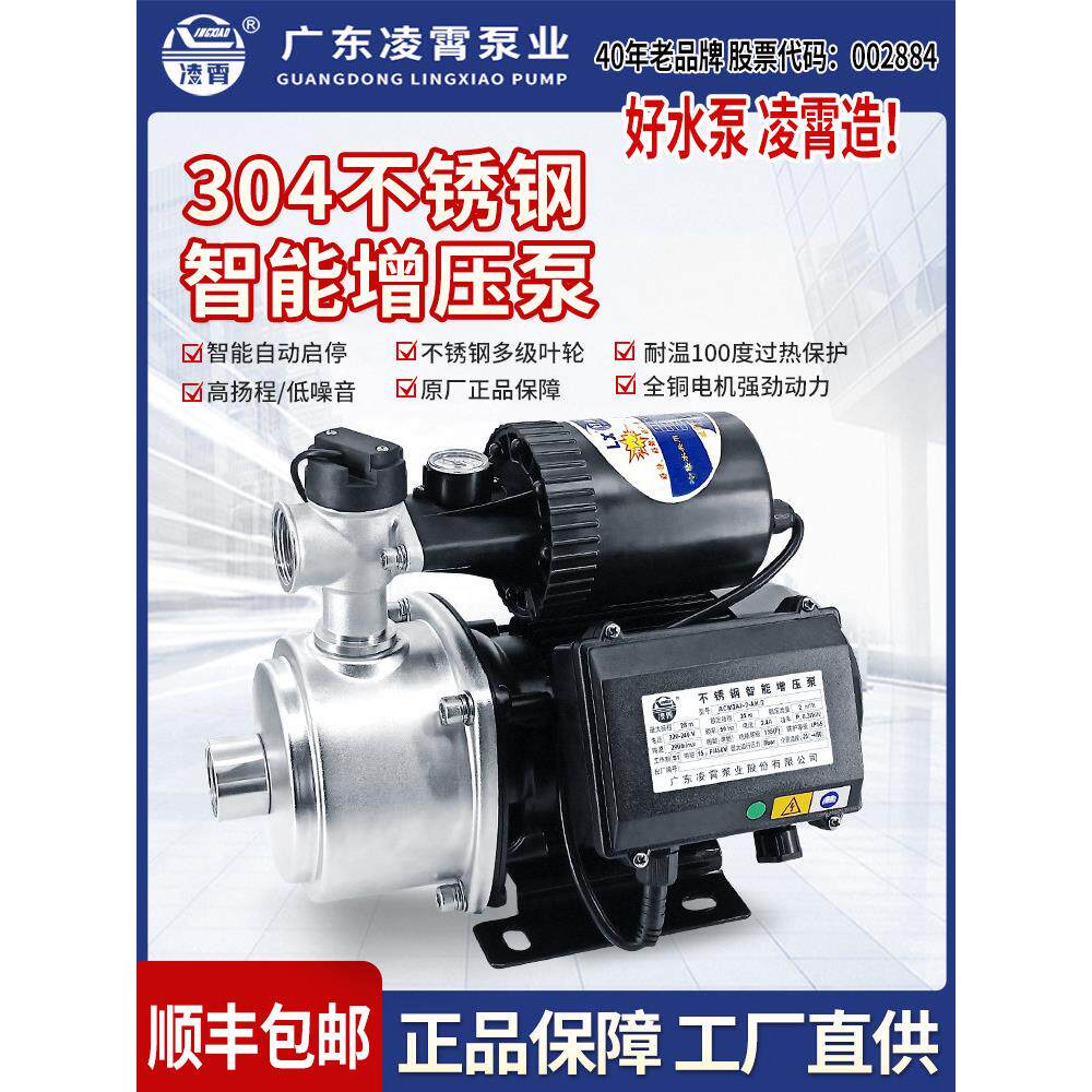 凌霄不锈钢热水循环泵家用静音全自动智能增压泵太阳能空气能220V