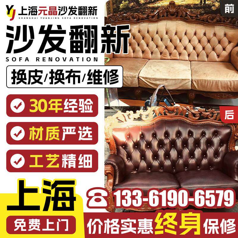 采购产品上海旧沙发翻新,皮革更换,欧式沙发翻新,布料更换,海