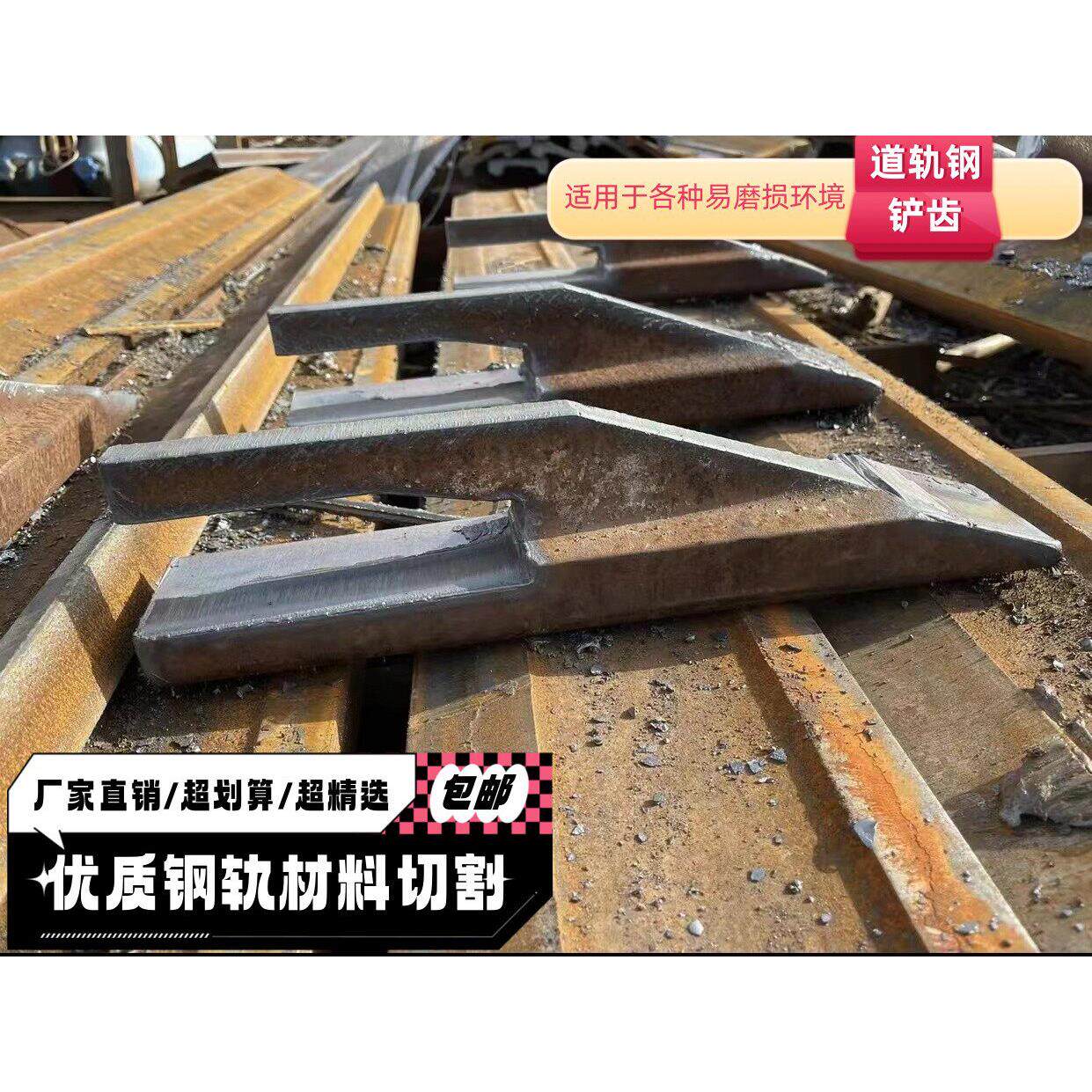 道轨钢铲齿 30 50 60装载机钢轨铲齿铲牙 道轨斗齿 钢轨斗齿铲牙