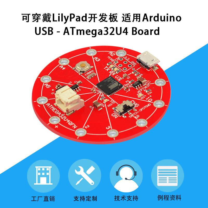LilyPad USB - ATmega32U4 Board 可穿戴单晶片开发板适用arduino