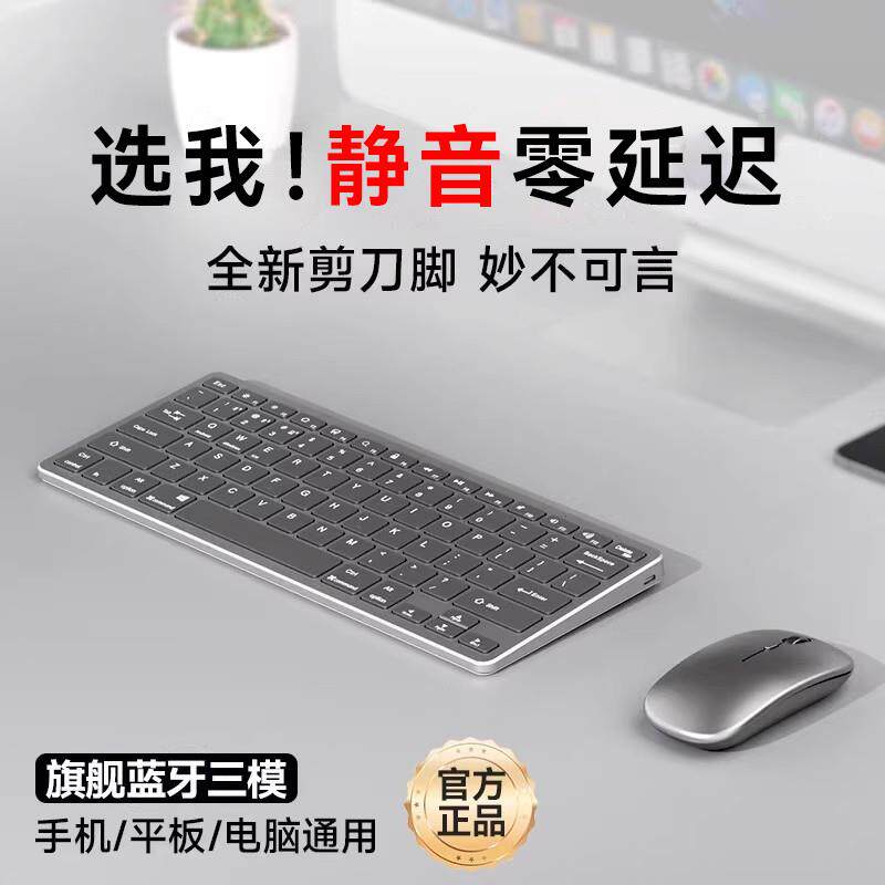蓝牙无线键盘滑鼠组笔记本办公打字静音充电款键鼠电脑小型可携式