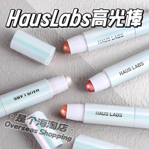 美国Haus Labs水光肌高光棒Bio-Radian玻璃光提亮膏Lady Gaga