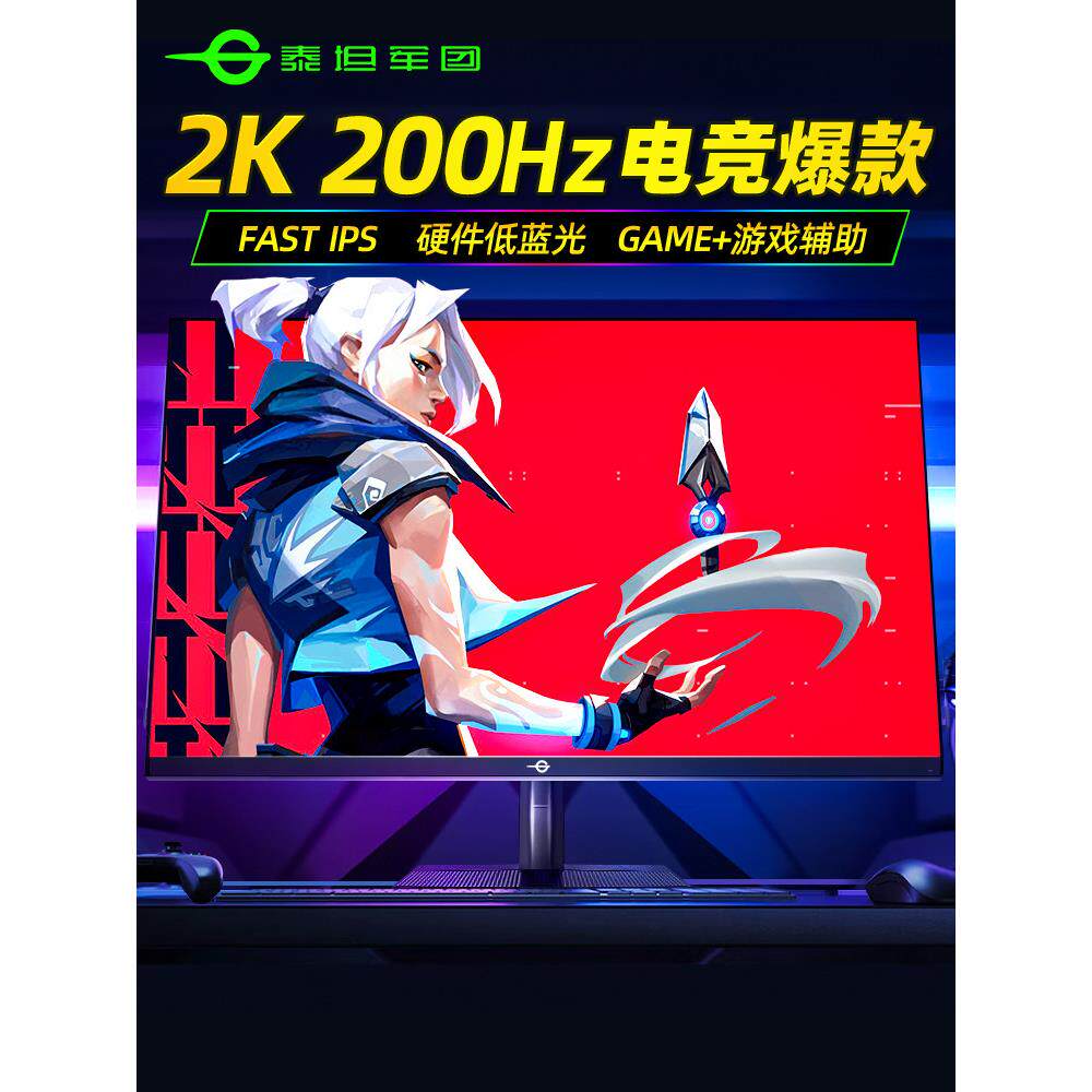 泰坦军团2K显示器27英寸200Hz电脑P2710R2外接笔记本24屏240国补