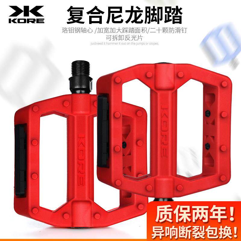 美国KORE公路登山车折叠自行车轻量加宽防滑轴承塑尼龙脚踏板脚蹬
