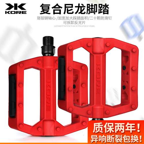 美国KORE公路登山车折叠自行车轻量加宽防滑轴承塑尼龙脚踏板脚蹬