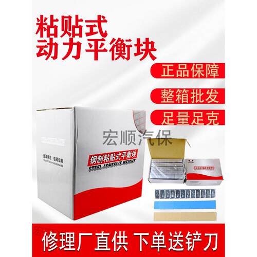 整箱平衡块喜联粘贴式汽车轮胎动力平衡粘快钢圈卡扣配重块