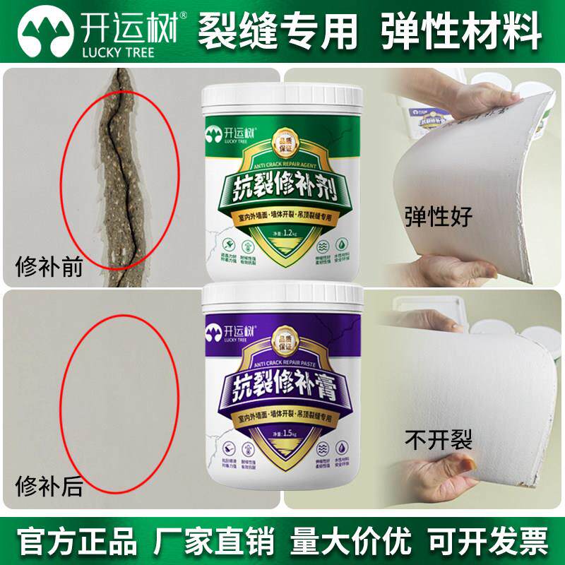 墙面修复墙壁裂缝修补剂石膏板吊顶白墙开裂补缝膏抗裂腻子灌缝胶