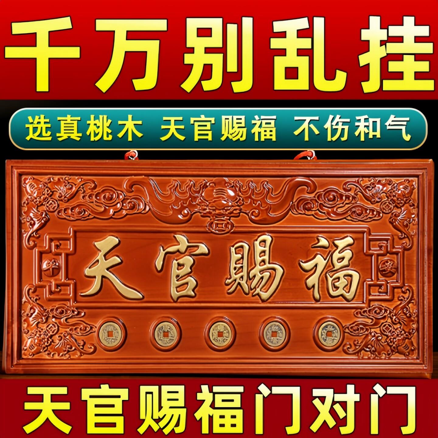 桃木入户大门贴牌匾门牌挂件天宫邻居门对门电梯挂饰摆件