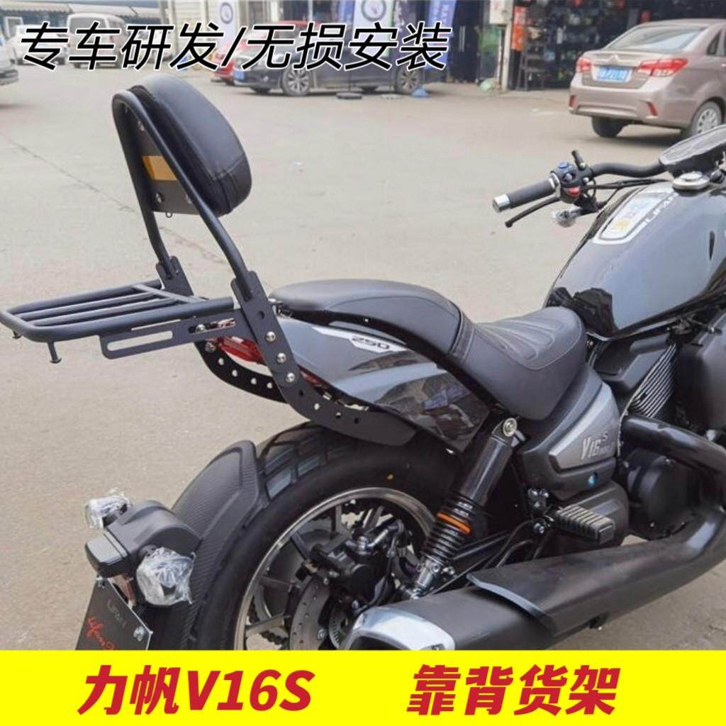 适用于力帆V16S靠背货架尾箱尾架尾包保护杠机车改装配件