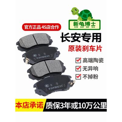 适配长安悦翔V3V5V7逸动CS1535CS55CS75CX2030奔奔迷你刹车片原厂