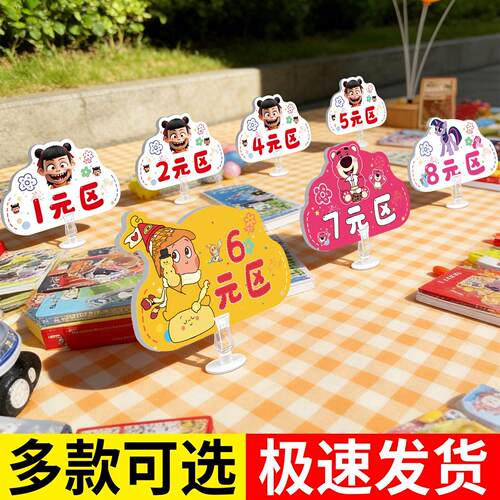 儿童跳蚤市场摊位牌小学幼儿园初中儿童爱心义卖摊位装饰小商品摆