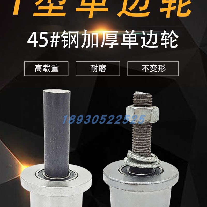 加厚T型单边轮8号10号槽钢工字钢滑轮升降机槽轮火车轨道轮滑轮