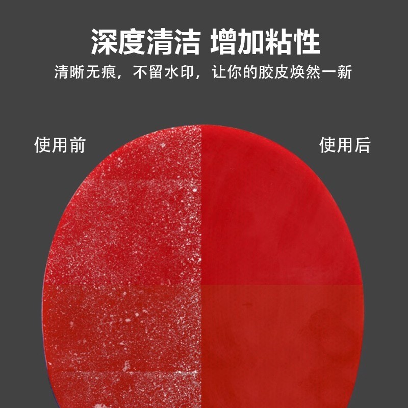 金满贯乒乓球胶皮增粘清洗剂泡沫乒乓球拍清洁剂去污保养液污渍
