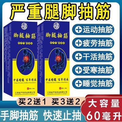 腿脚抽筋喷雾剂中老年人大小腿抽筋抽搐疼痛麻木运动手脚肌肉抽筋