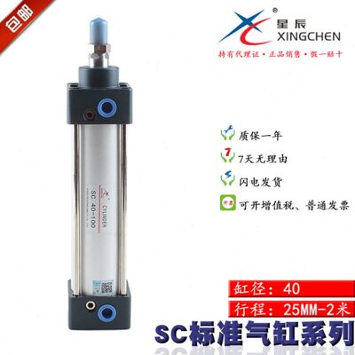 气缸40540星辰SC40C气缸X7405S40X8X40标准SCSC50气缸SCSCX250X70