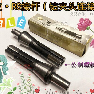 118杆16B钻钻夹头连接杆16炮塔铣床1383-/工友R公制-R-接牙8B粗