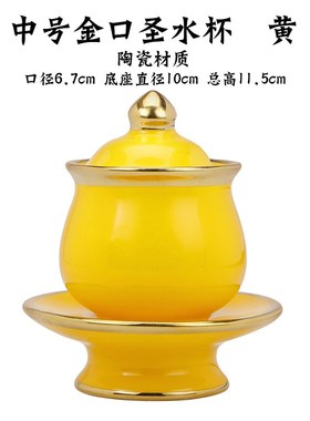 善缘堂 供水杯供佛陶瓷道家供杯大悲水财神仙Q家家用摆件红色黄色