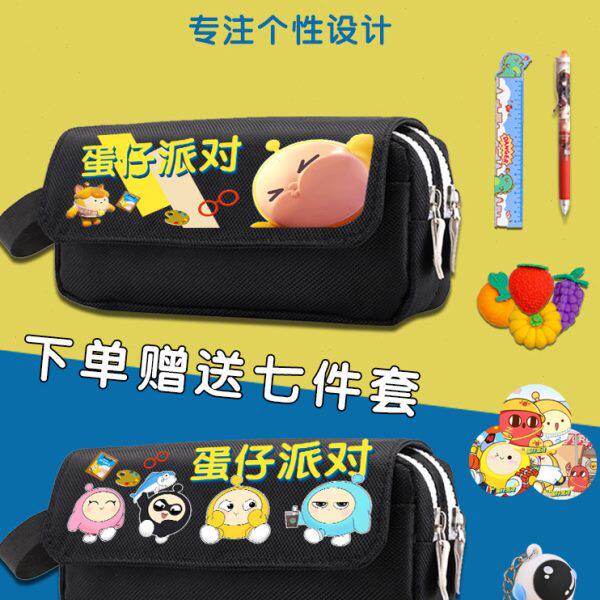 大容量仔派对文具袋笔袋男文具盒蛋小学生女中联名生孩孩子铅笔盒