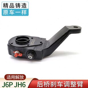 自卸一左右解放J车E适用H6桥桥配A6总成后手动调整臂刹车配件汽车