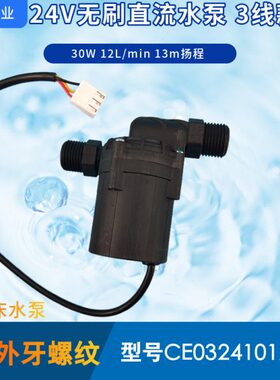 刷业CEDC水泵12无疗头320直流水泵4分30力诚19W螺纹41泵3024V线床