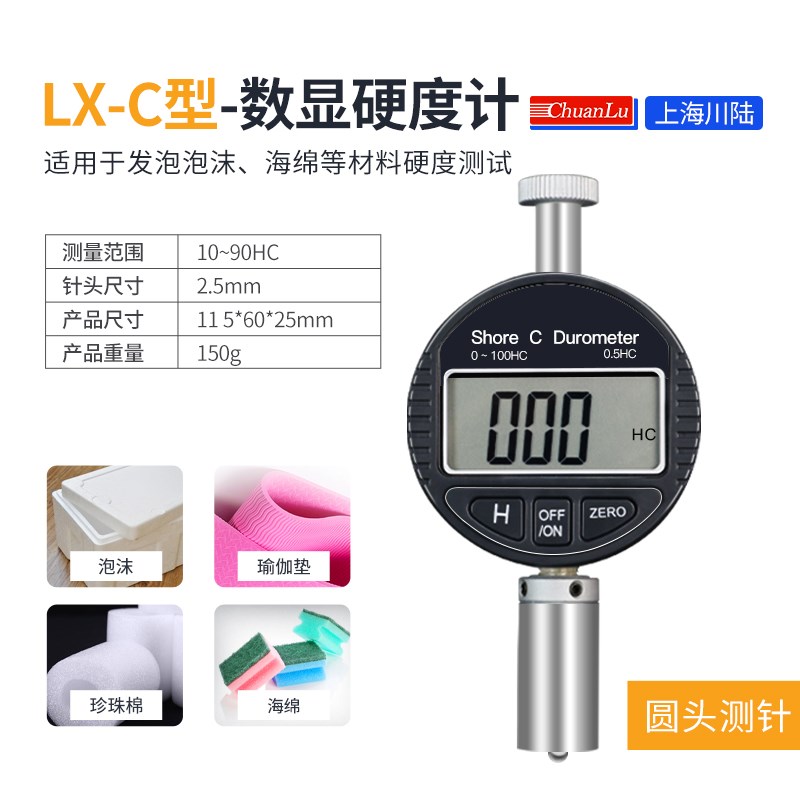 川陆数显邵氏硬度计 合金 海绵/z电池/玻璃/泡沫/指针/双向/纤维