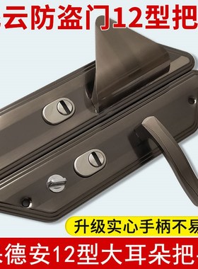 日上飞云防盗门锁把手l保德安12型大耳朵三角拉手12-06型孔距235m