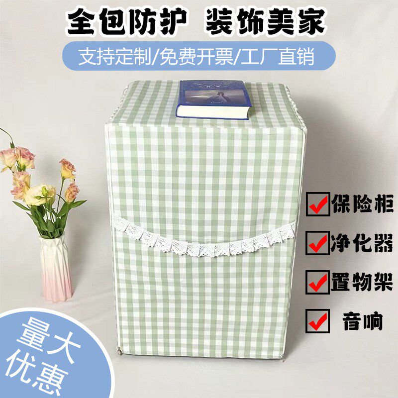 保险箱装饰盖布防尘罩定制高端遮挡布家I用电器保护套保险柜罩全