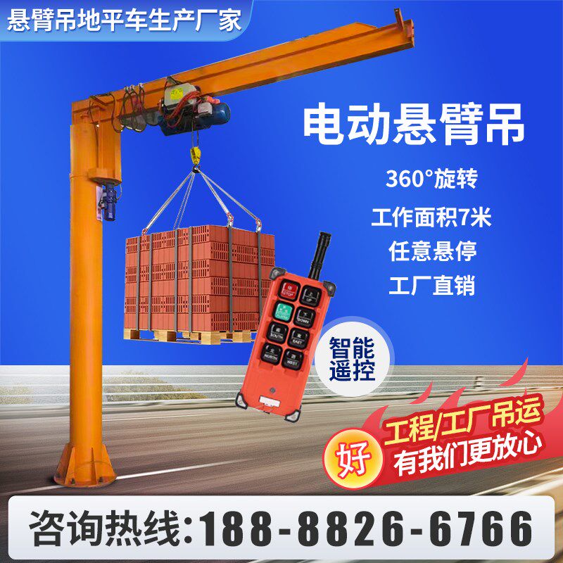 立柱式悬臂吊电动旋转1吨3吨5吨单D臂吊独臂吊移动小型电动悬臂吊