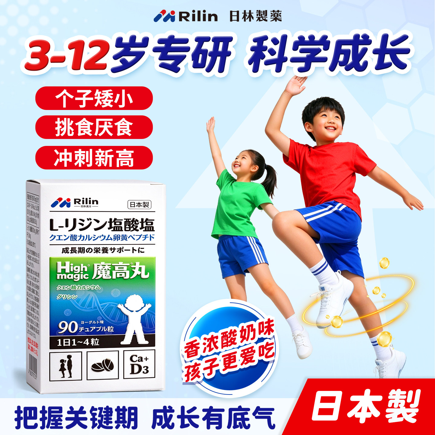 日本进口魔高丸儿童柠檬酸钙3-12岁酵母锌铁维生素D3K2咀嚼片