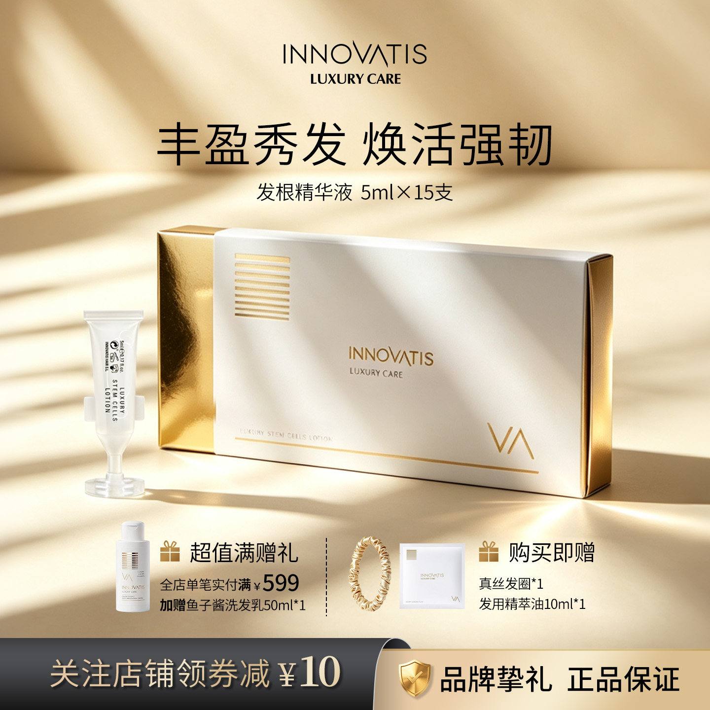 innovatis英洛丝发根精华液/强韧焕活丰盈滋养头皮头发护理西班牙图片