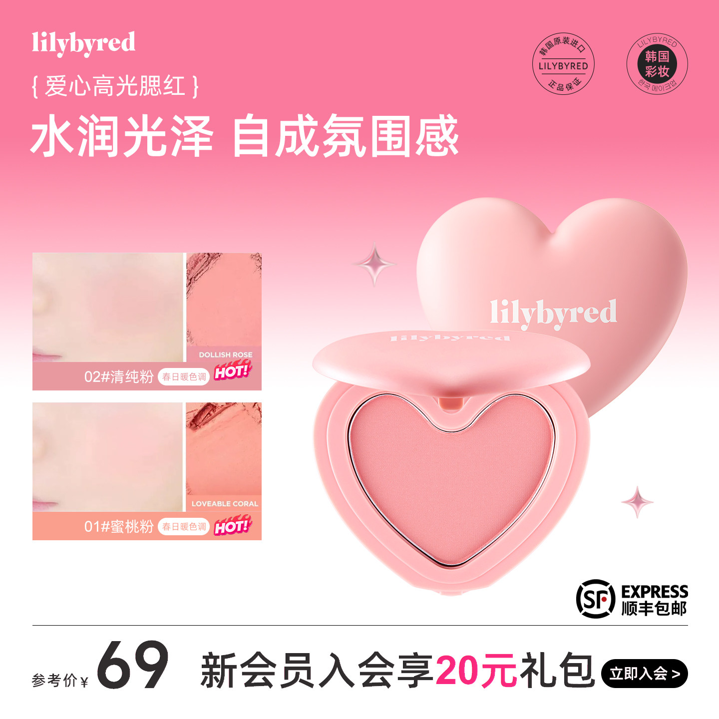 韩国lilybyred甜美爱心形腮红粉