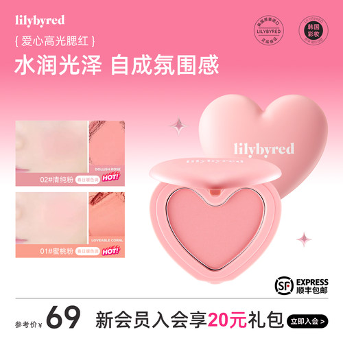 韩国lilybyred甜美爱心形腮红粉